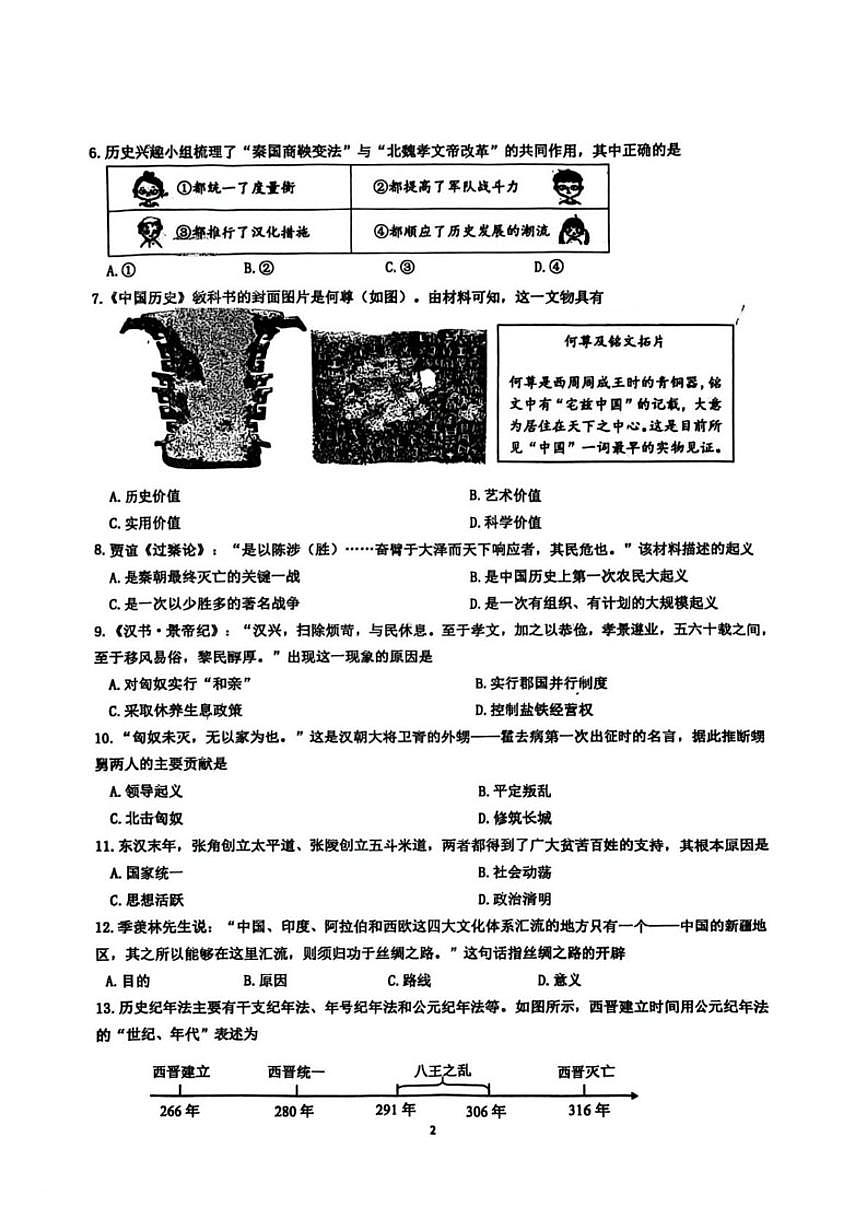辽宁省大连市庄河市2025—2026学年上学期期末七年级历史试卷（含答案）第2页