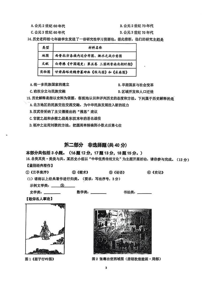 辽宁省大连市庄河市2025—2026学年上学期期末七年级历史试卷（含答案）第3页