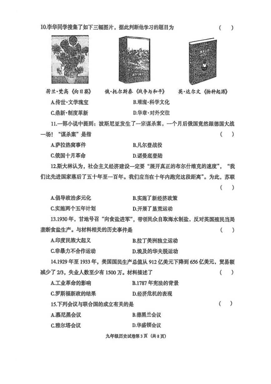 辽宁省沈阳市于洪区2025-2026学年第一学期九年级历史期末试卷（含答案）第3页