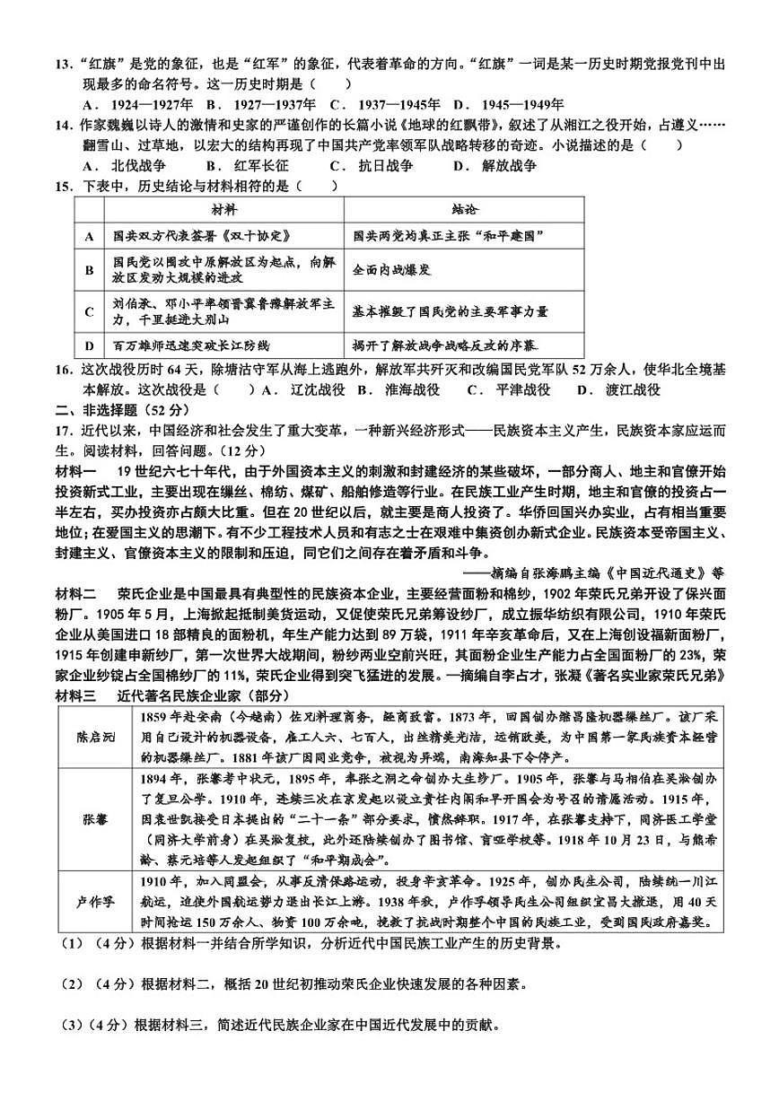 湖南省彬州市临武县两校2024-2025八年级上学期期末联考历史试卷（含答案）第2页