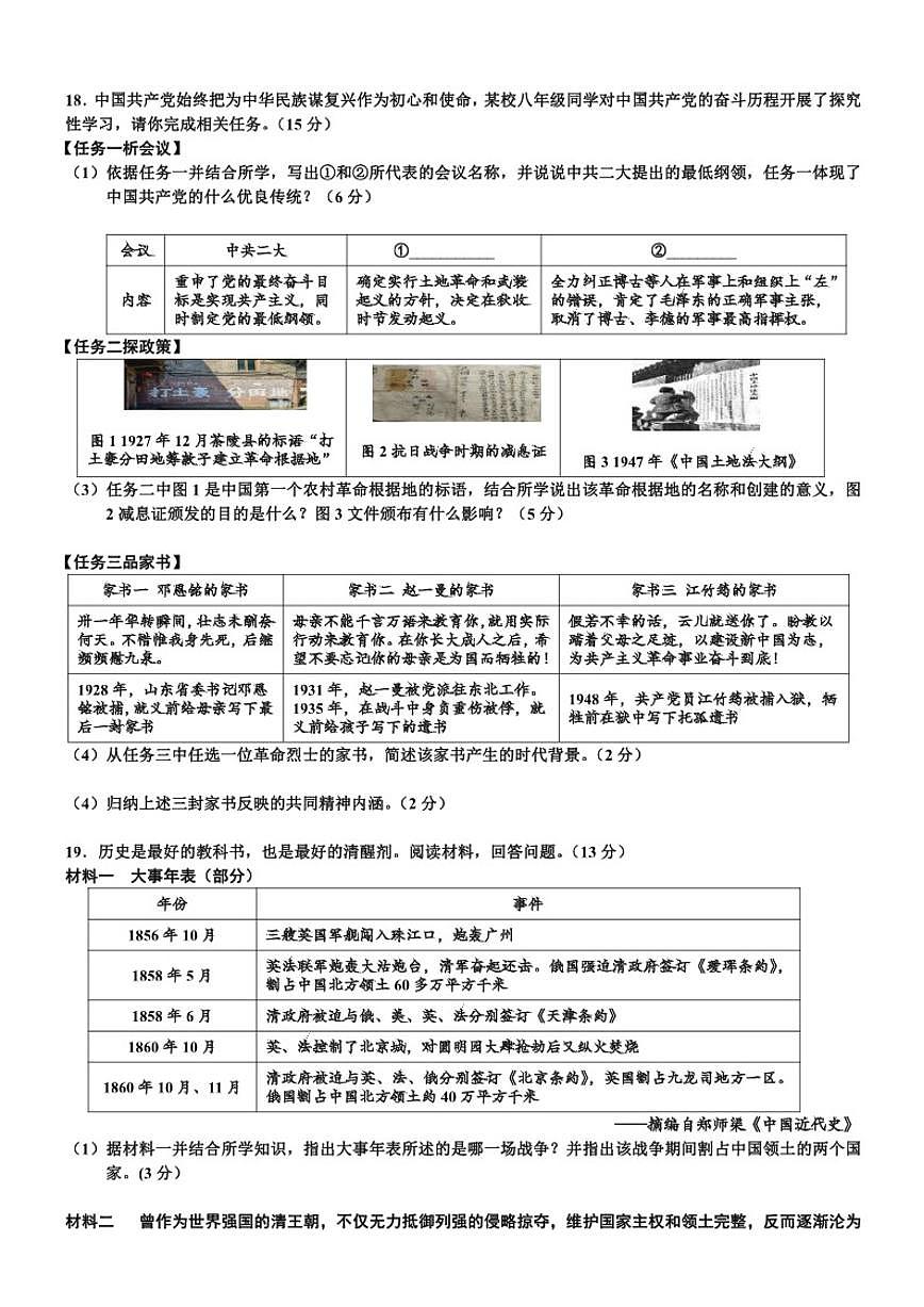 湖南省彬州市临武县两校2024-2025八年级上学期期末联考历史试卷（含答案）第3页