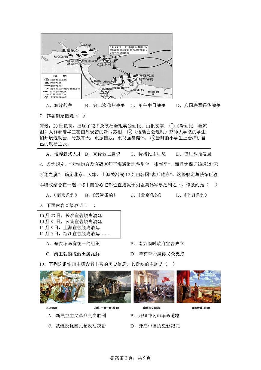 福建省福州市平潭县平潭翰英中学2025-2026学年八年级上学期12月月考历史试题（含答案）第2页