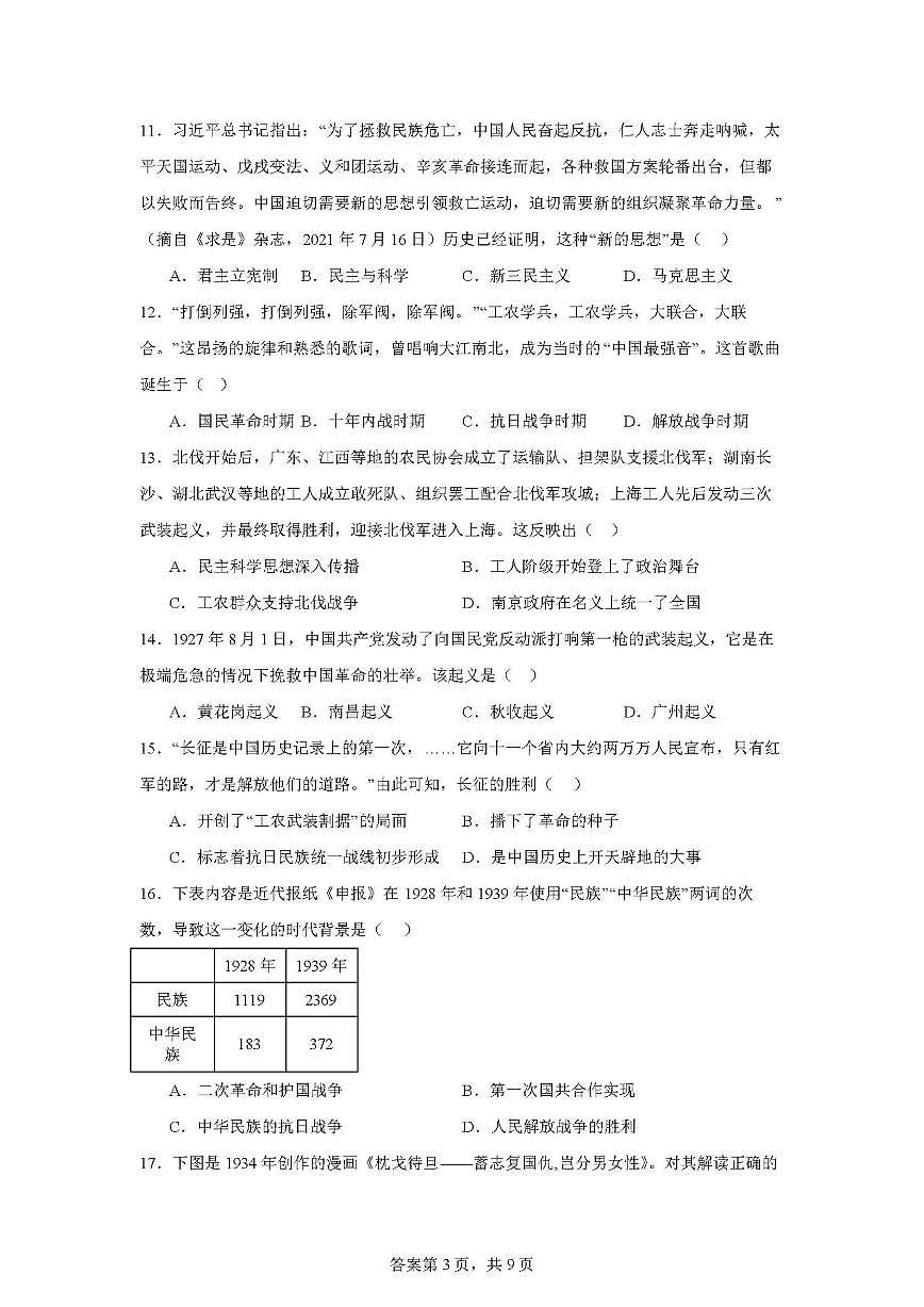 福建省福州市平潭县平潭翰英中学2025-2026学年八年级上学期12月月考历史试题（含答案）第3页