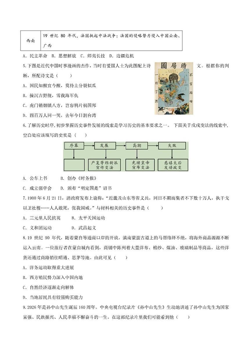 云南省2025-2026学年八年级上学期期末检测历史试卷（一）（含答案）第2页
