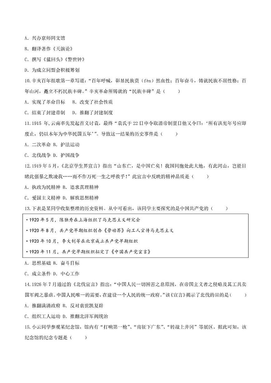 云南省2025-2026学年八年级上学期期末检测历史试卷（一）（含答案）第3页
