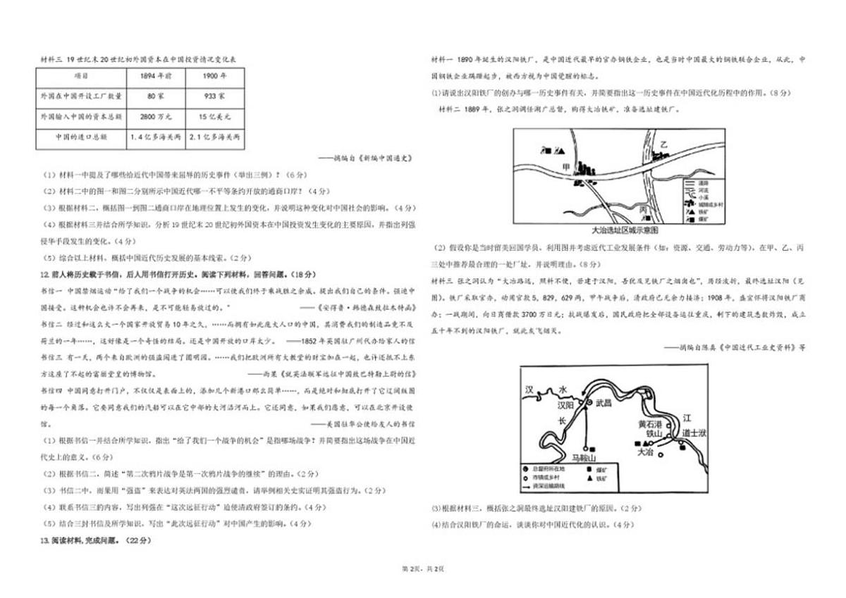 内蒙古包头市第九中学外国语学校2024-2025学年上学期10月月考八年级历史试题（含答案）第2页
