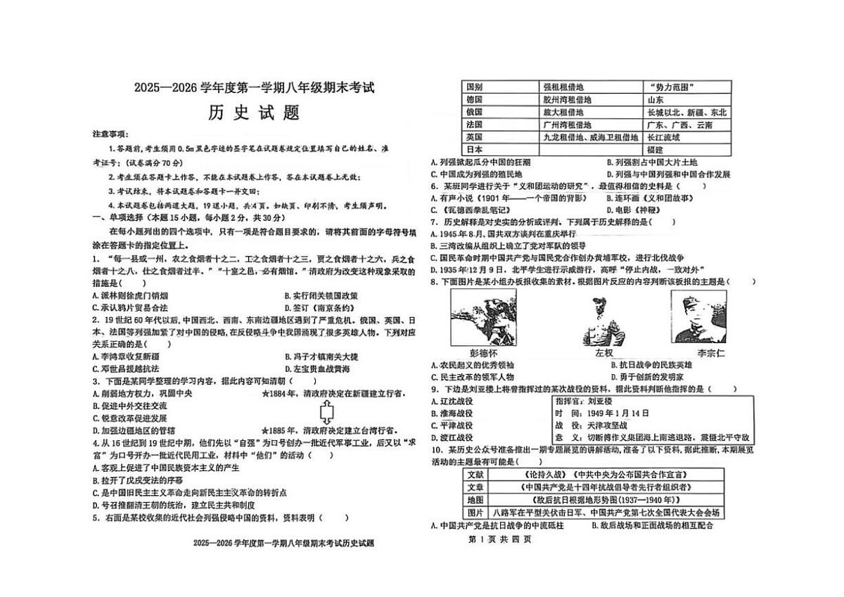 辽宁省沈阳市法库县2025—2026学年上学期八年级期末考试历史试题（含答案）第1页