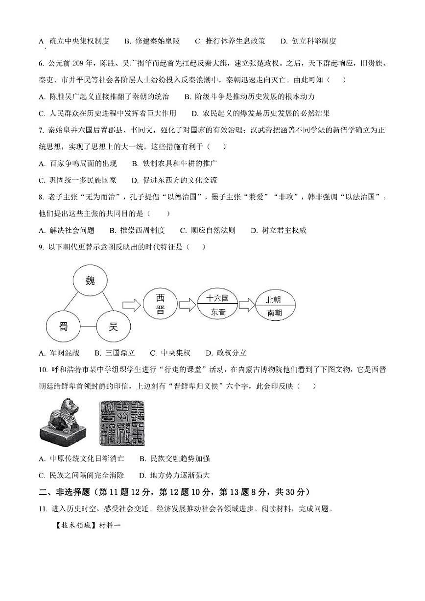 山东省烟台龙口市海岱学校2025-2026学年七年级上学期期末历史试题（含答案）第2页