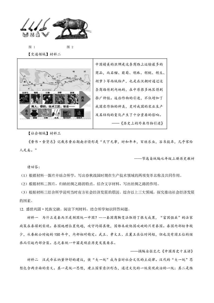 山东省烟台龙口市海岱学校2025-2026学年七年级上学期期末历史试题（含答案）第3页