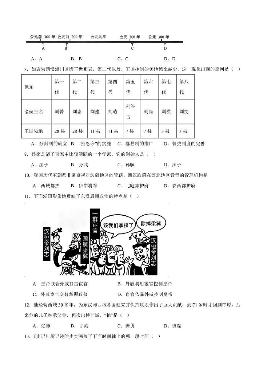 辽宁省铁岭市调兵山市2025-2026学年七年级上学期12月月考历史试卷（含答案）第2页