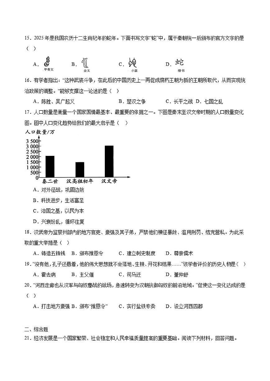 河南省三门峡市渑池县2025-2026学年七年级上学期期中学情监测历史试卷（含答案）第3页