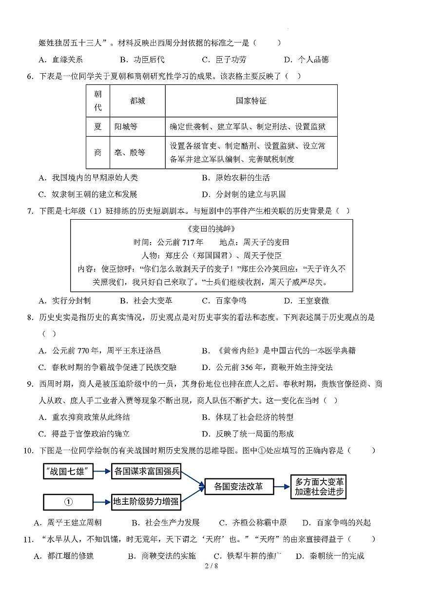 福建省福州市平潭县平潭翰英中学2025-2026学年七年级上学期12月月考历史试题（含答案）第2页