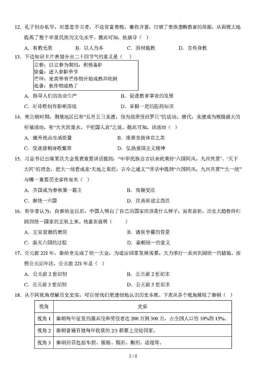 福建省福州市平潭县平潭翰英中学2025-2026学年七年级上学期12月月考历史试题（含答案）第3页