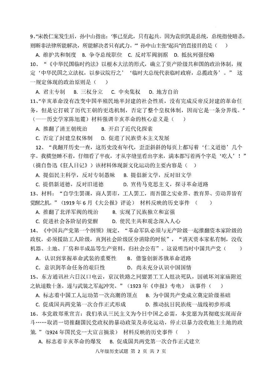 山东省聊城市聊城运河教育联合体2025-2026学年八年级上学期1月月考历史试题（含答案）第3页