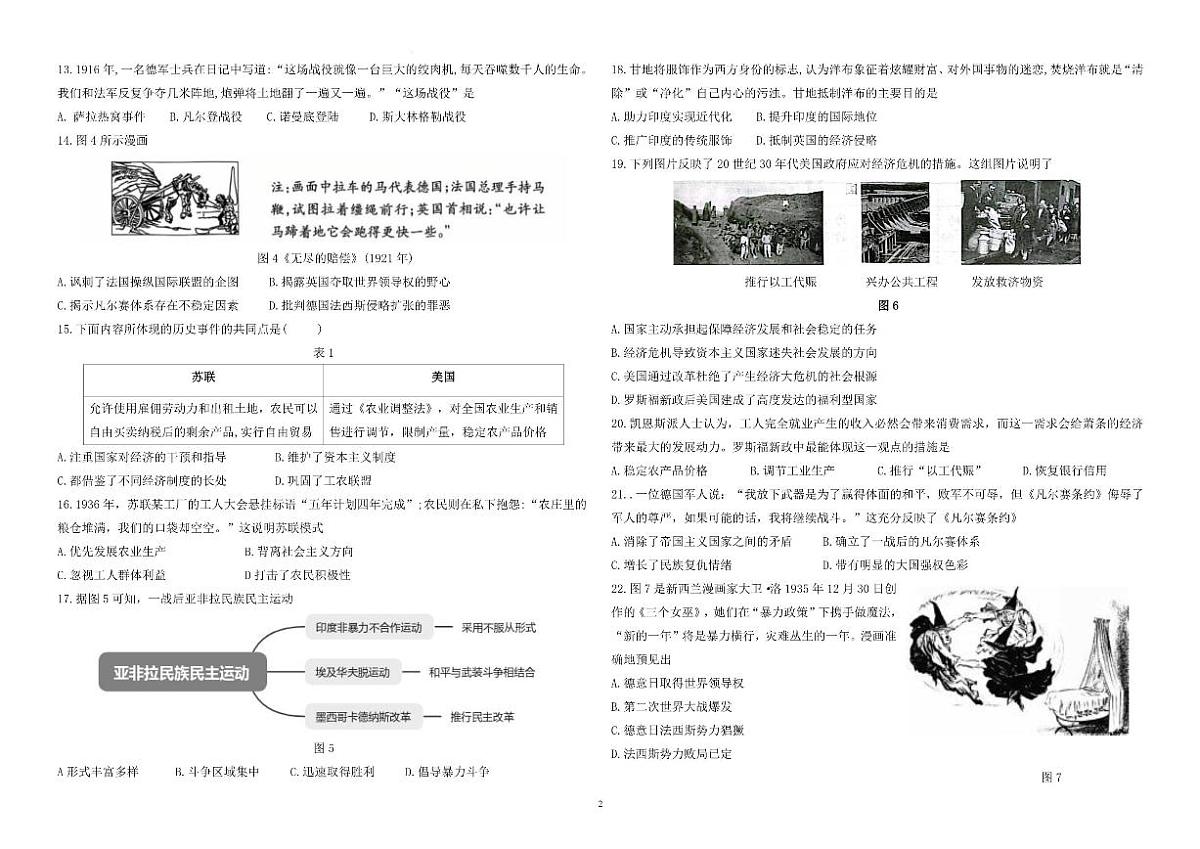 福建省福州市平潭县平潭岚华中学2025-2026学年九年级上学期12月月考历史试题（含答案）第2页
