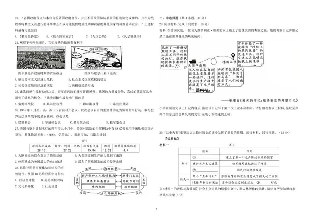 福建省福州市平潭县平潭岚华中学2025-2026学年九年级上学期12月月考历史试题（含答案）第3页