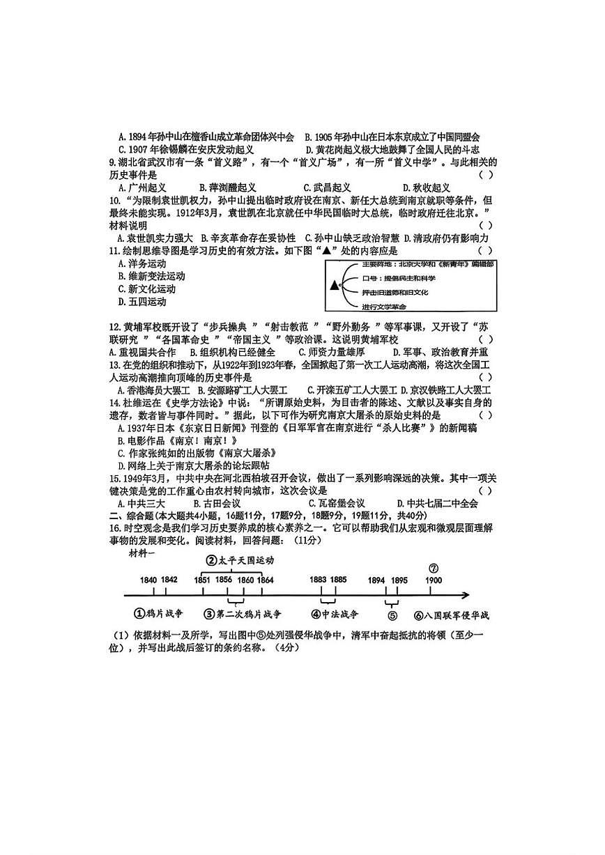 黑龙江省哈尔滨市道外区2025-2026学年上学期八年级历史期末试卷（含答案）第2页
