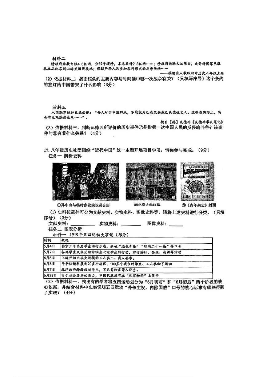 黑龙江省哈尔滨市道外区2025-2026学年上学期八年级历史期末试卷（含答案）第3页