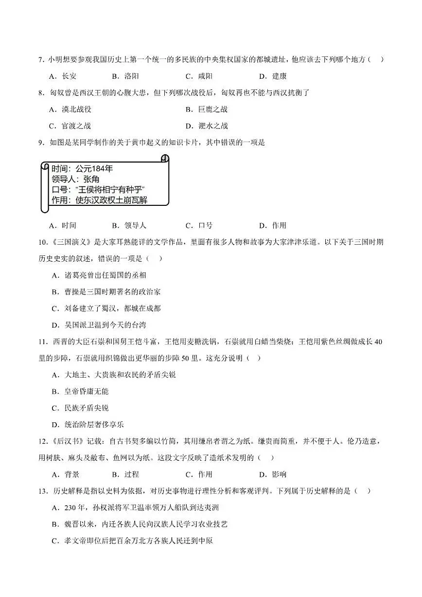 辽宁省阜新市实验中学2025-2026学年七年级上学期期末考试历史试卷（含答案）第2页