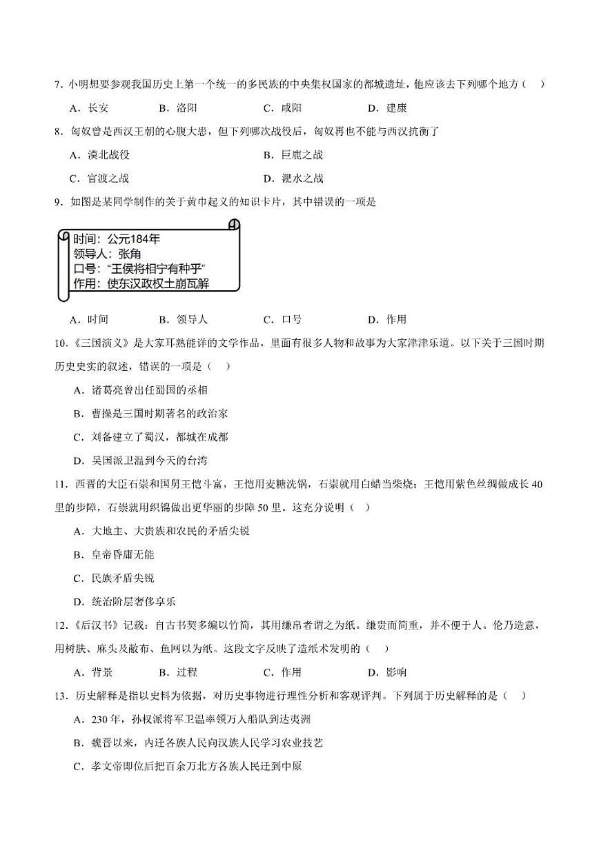 辽宁省阜新市实验中学2025-2026学年七年级上学期期末考试历史试卷（含答案）第2页