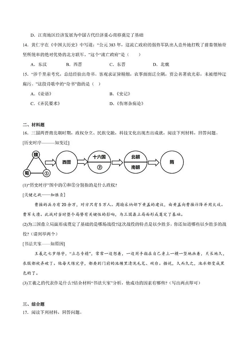 辽宁省阜新市实验中学2025-2026学年七年级上学期期末考试历史试卷（含答案）第3页