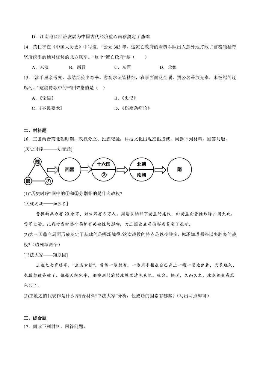 辽宁省阜新市实验中学2025-2026学年七年级上学期期末考试历史试卷（含答案）第3页