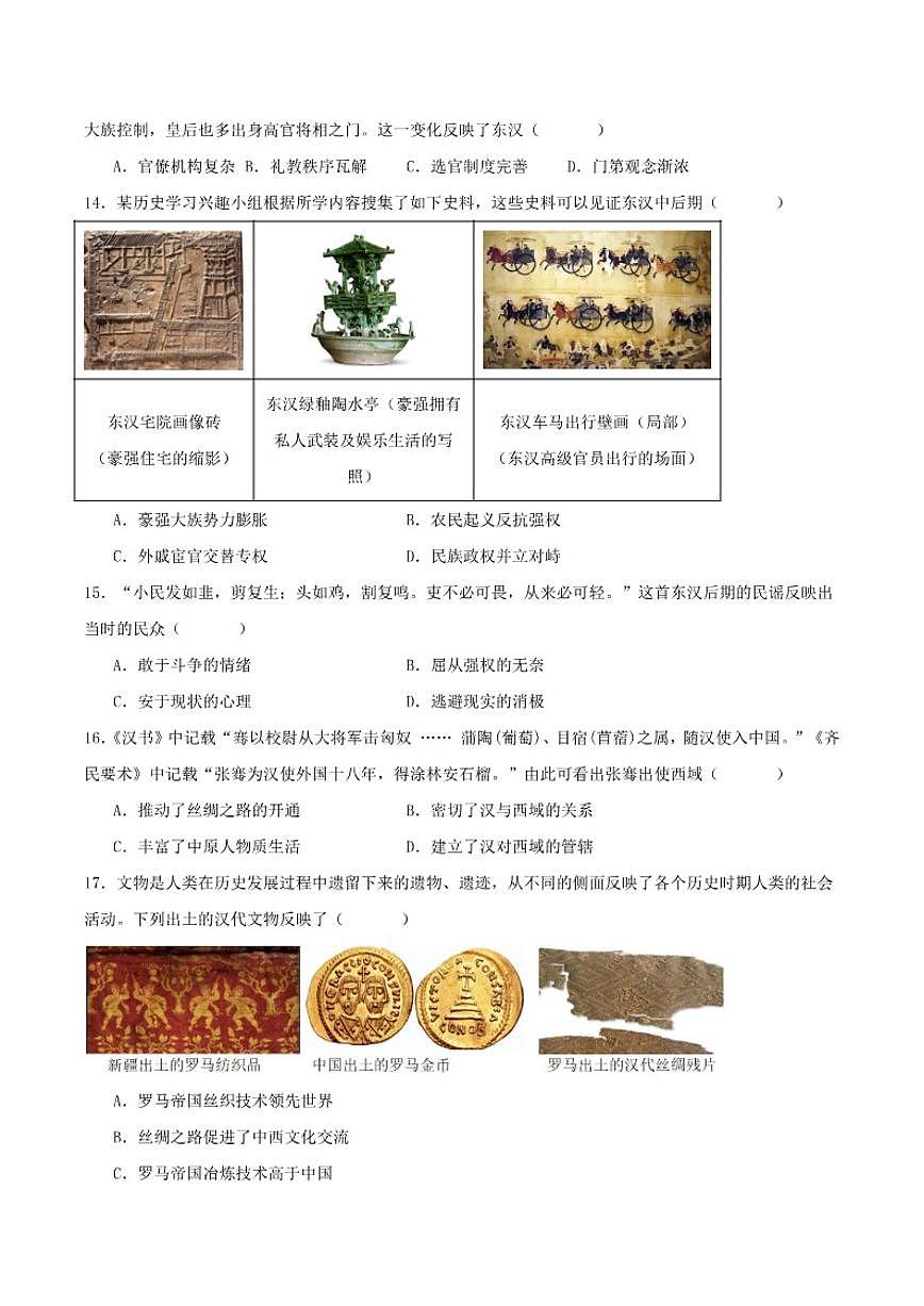 山西省实验中学2025-2026学年七年级上学期12月月考历史试卷（含答案）第3页