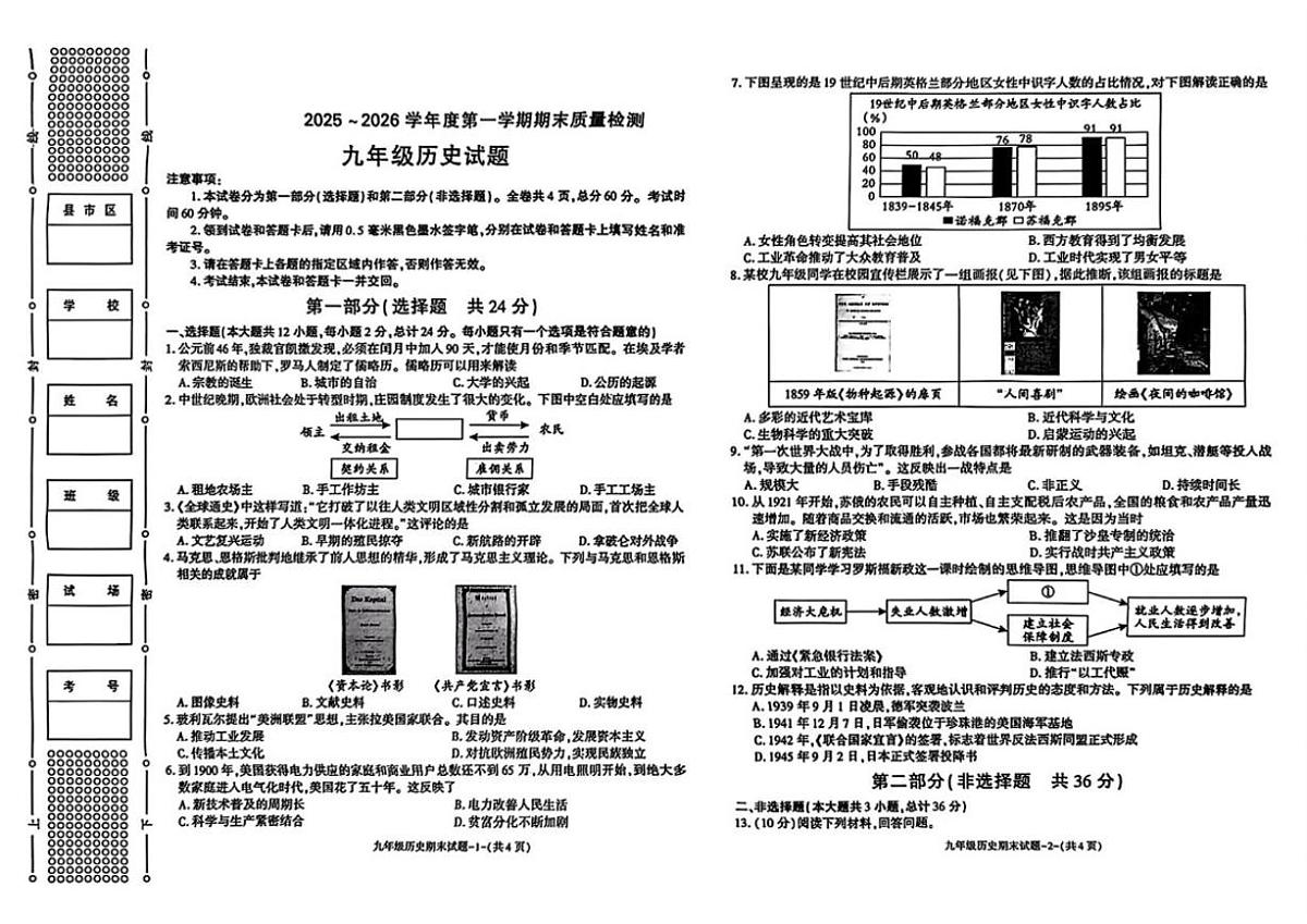 陕西省榆林市高新区第二中学2025~2026学年上学期期末质量检测九年级历史试题（含答案）第1页