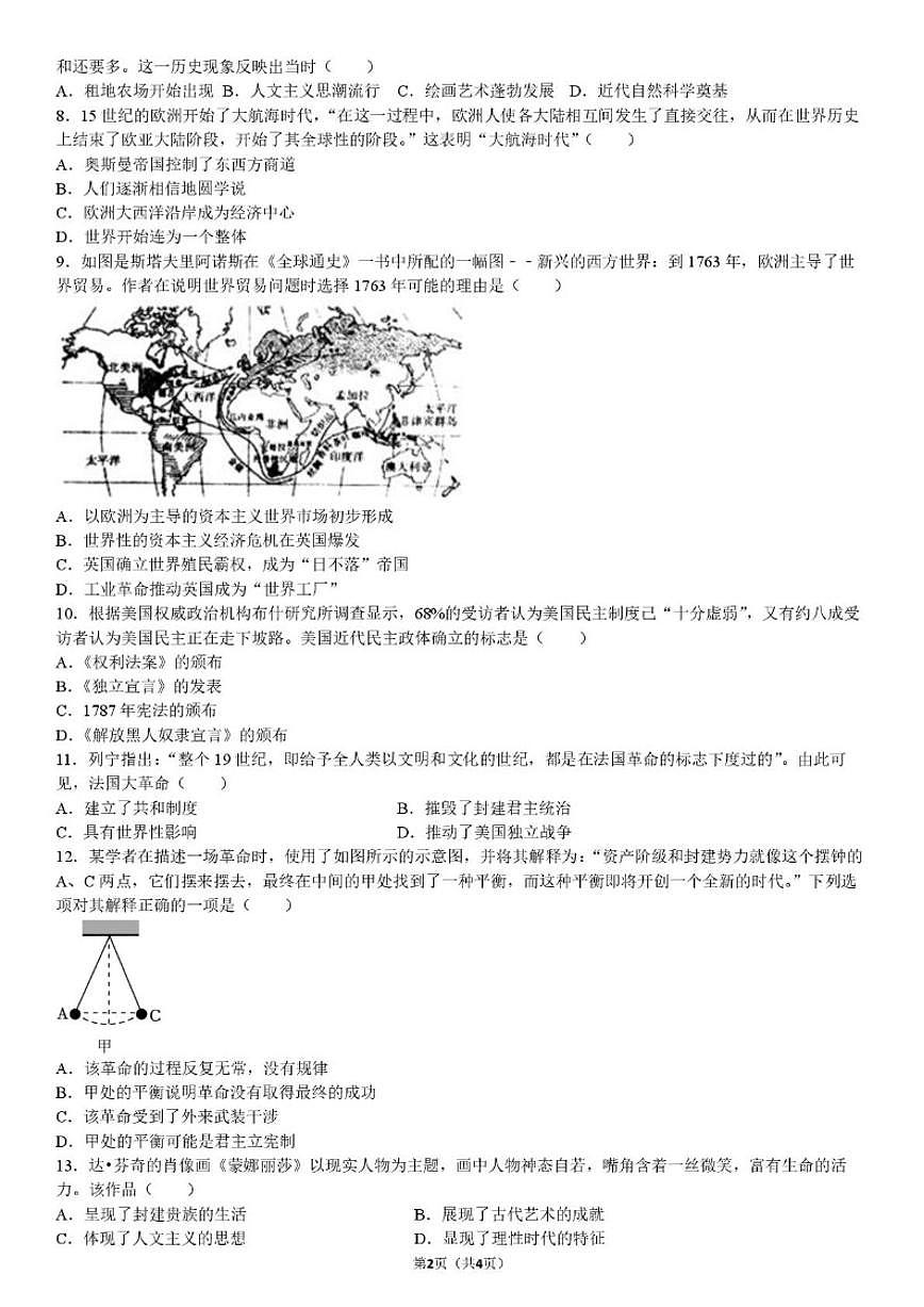 内蒙古包头市第九中学外国语学校2024-2025学年上学期10月月考九年级历史试题（含答案）第2页