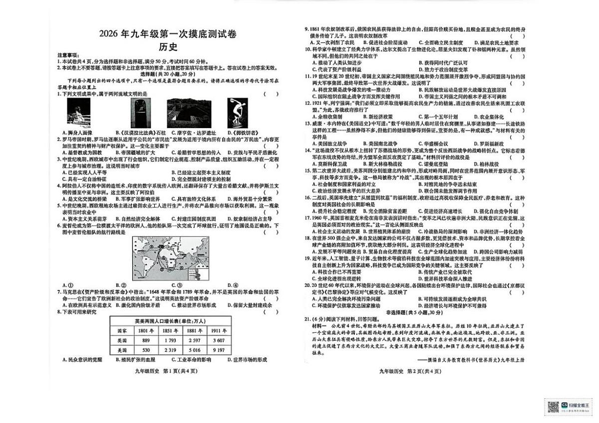 河南省濮阳市范县2026年九年级上第一次摸底测试月考历史试卷（含答案）第1页