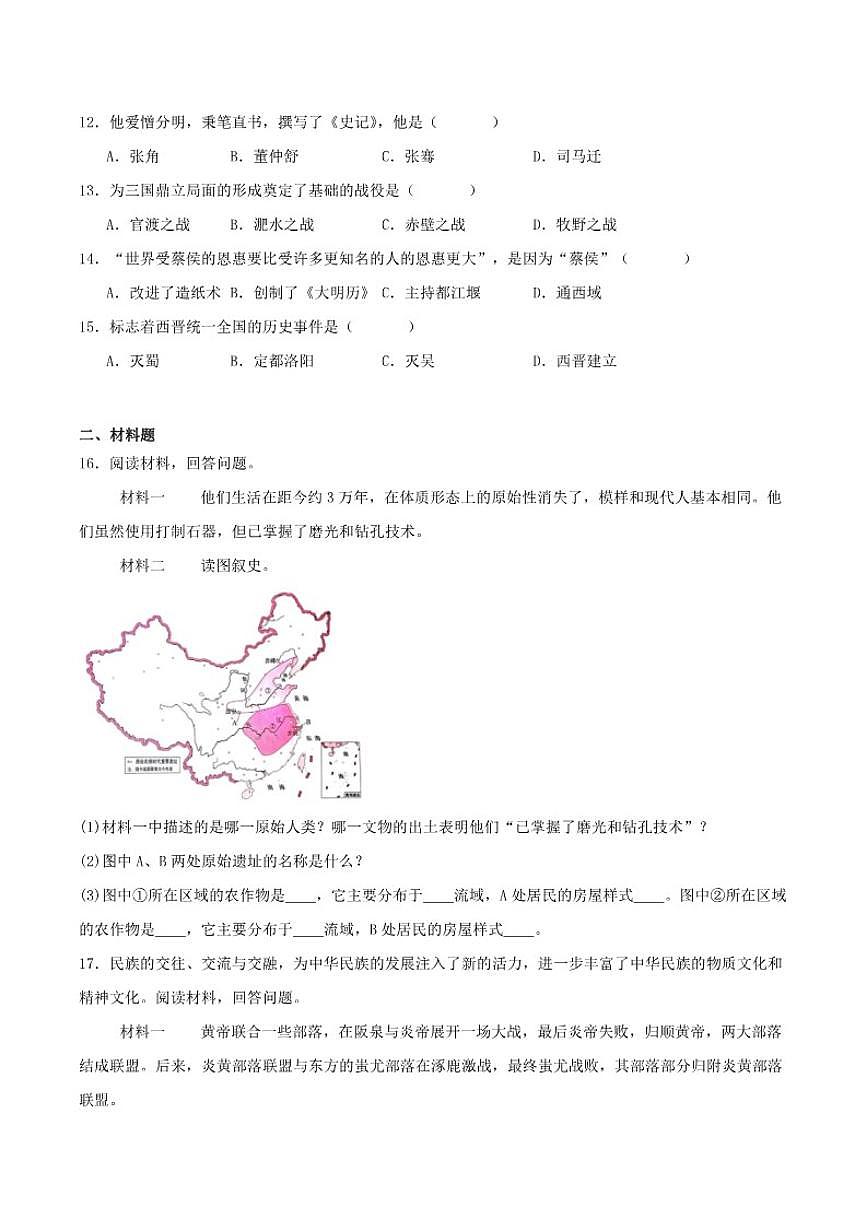 吉林省白城市通榆县2025-2026学年七年级上学期12月期末考试历史试卷（含答案）第2页