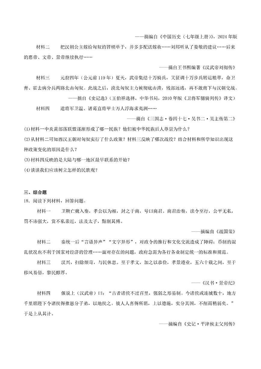吉林省白城市通榆县2025-2026学年七年级上学期12月期末考试历史试卷（含答案）第3页