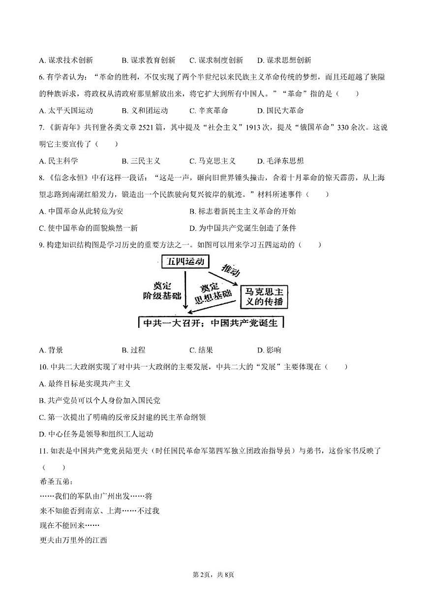 2024-2025学年江苏省徐州市沛县五中联盟学区八年级（上）期末历史试卷（含答案）第2页