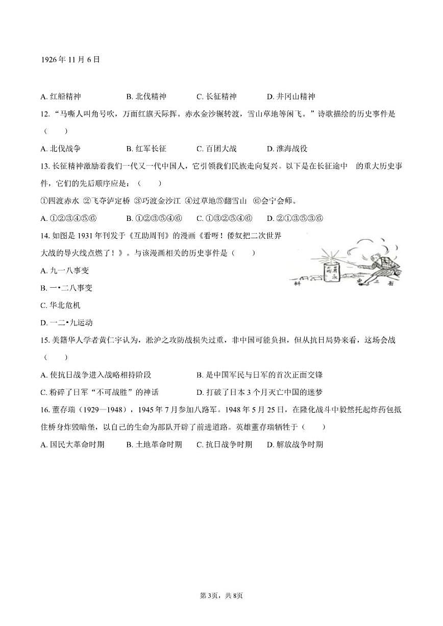 2024-2025学年江苏省徐州市沛县五中联盟学区八年级（上）期末历史试卷（含答案）第3页