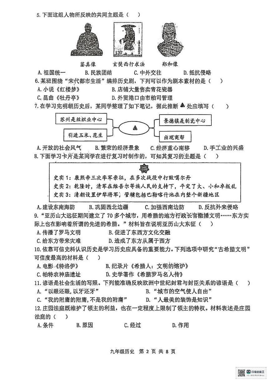 辽宁省瓦房店市第十九中学2025-2026学年九年级上学期期末历史试卷（含答案）第2页