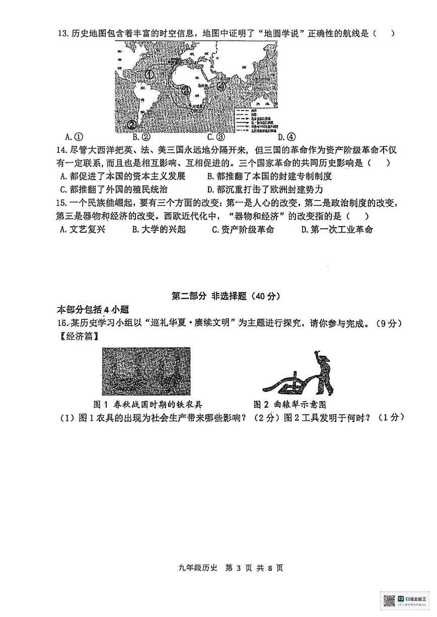 辽宁省瓦房店市第十九中学2025-2026学年九年级上学期期末历史试卷（含答案）第3页