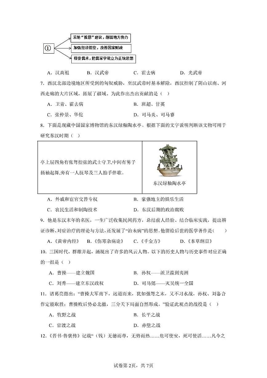 2025-2026学年七年级上学期1月期末历史试题（含答案）第2页