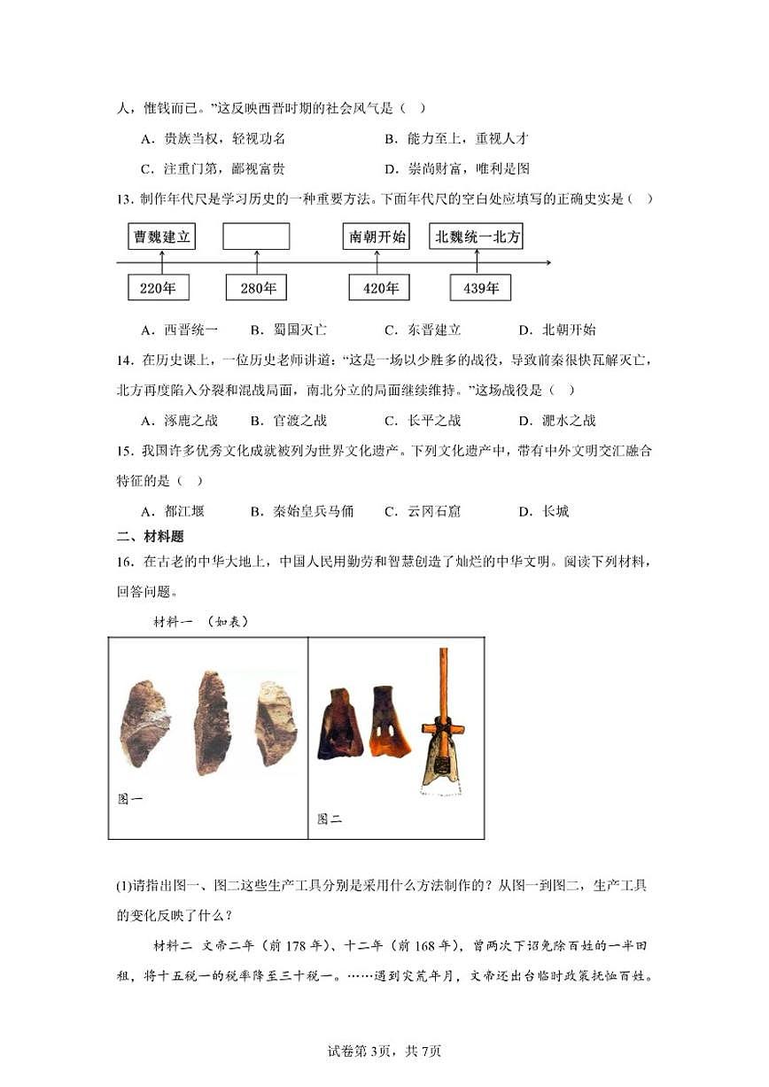 2025-2026学年七年级上学期1月期末历史试题（含答案）第3页