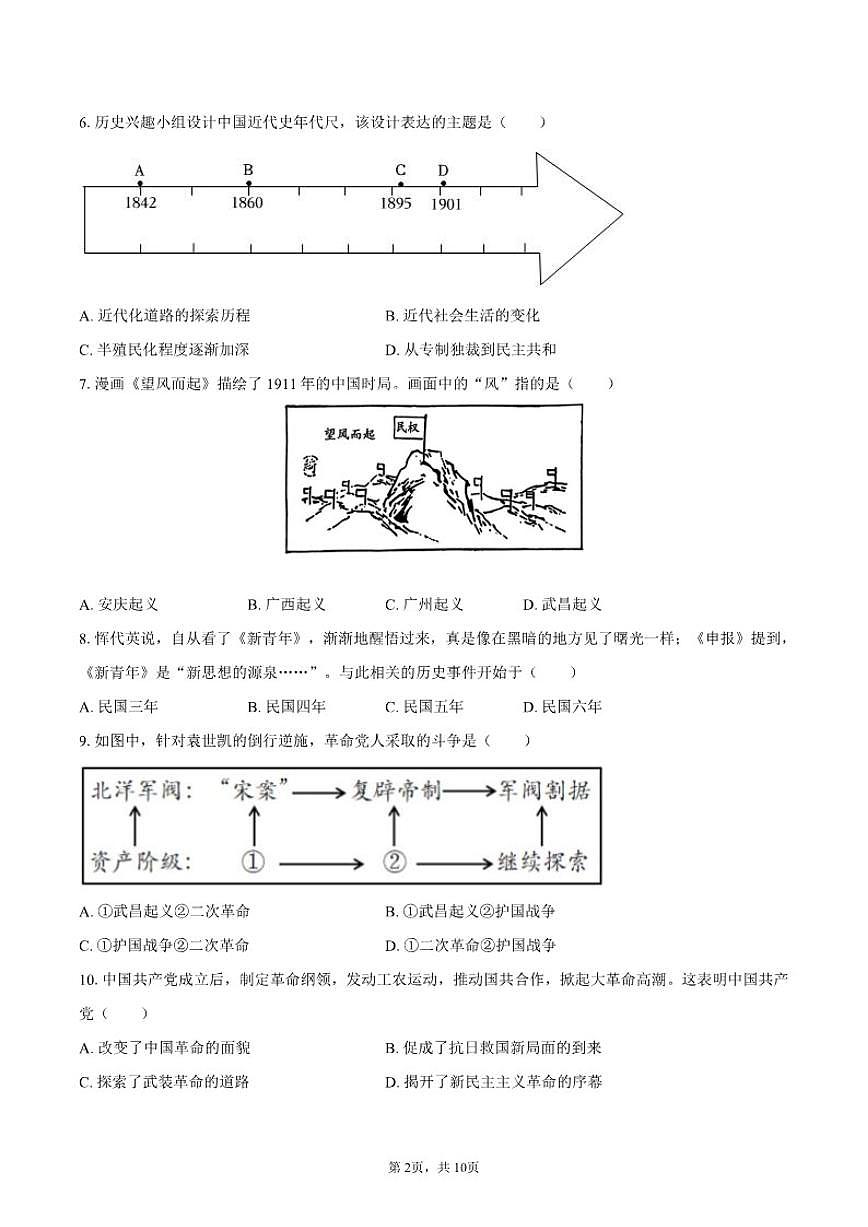2024-2025学年辽宁省沈阳市沈北新区八年级（上）期末历史试卷（含答案）第2页