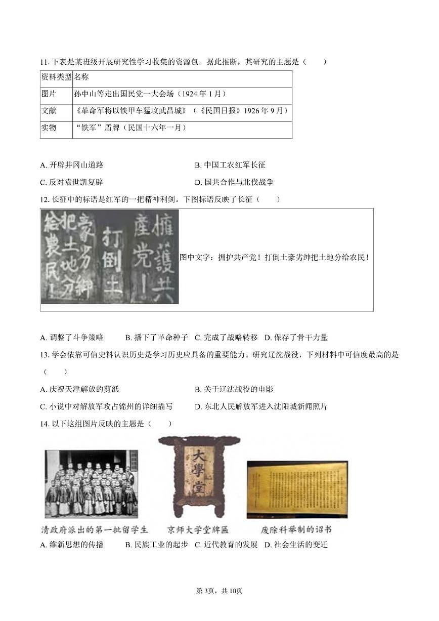 2024-2025学年辽宁省沈阳市沈北新区八年级（上）期末历史试卷（含答案）第3页