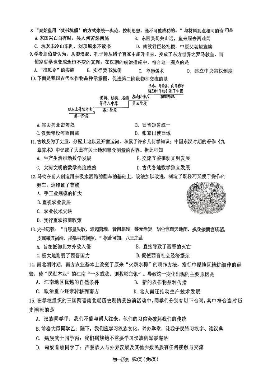 山西省吕梁市汾阳市2025-2026学年七年级上学期1月期末历史试题（含答案）第2页