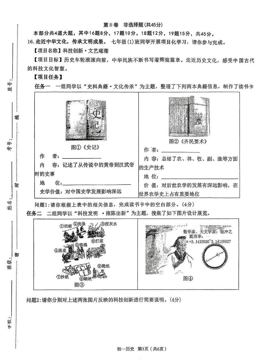 山西省吕梁市汾阳市2025-2026学年七年级上学期1月期末历史试题（含答案）第3页