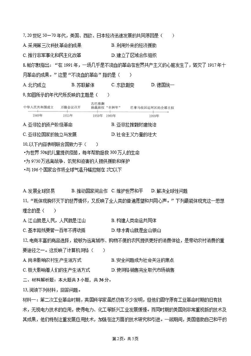2024-2025学年河北省秦皇岛市青龙县九年级（上）期末历史试卷（含答案）第2页