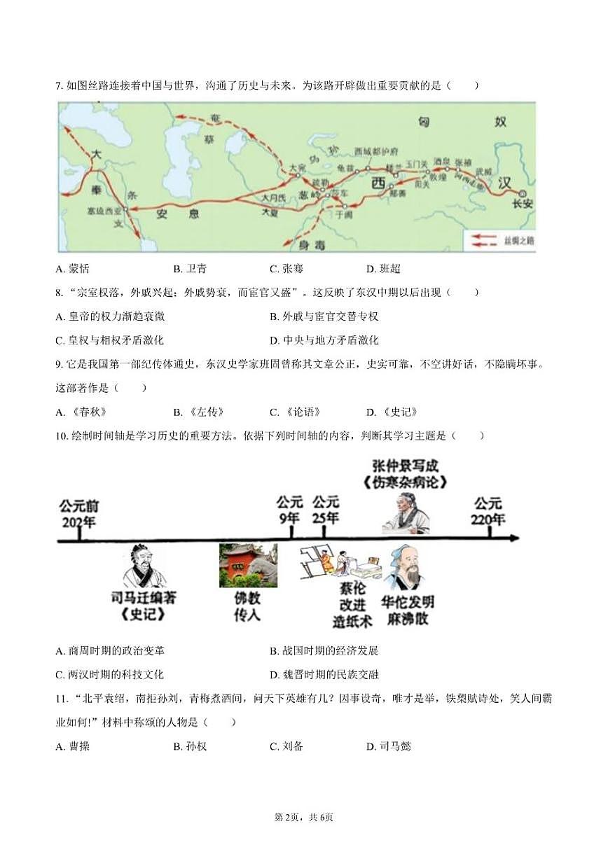 2025-2026学年江苏省盐城市亭湖区二联盟七年级（上）月考历史试卷（1月份）（含答案）第2页