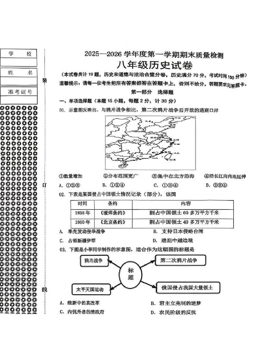 2025-2026学年辽宁鞍山市八上期末历史试卷（含答案）第1页