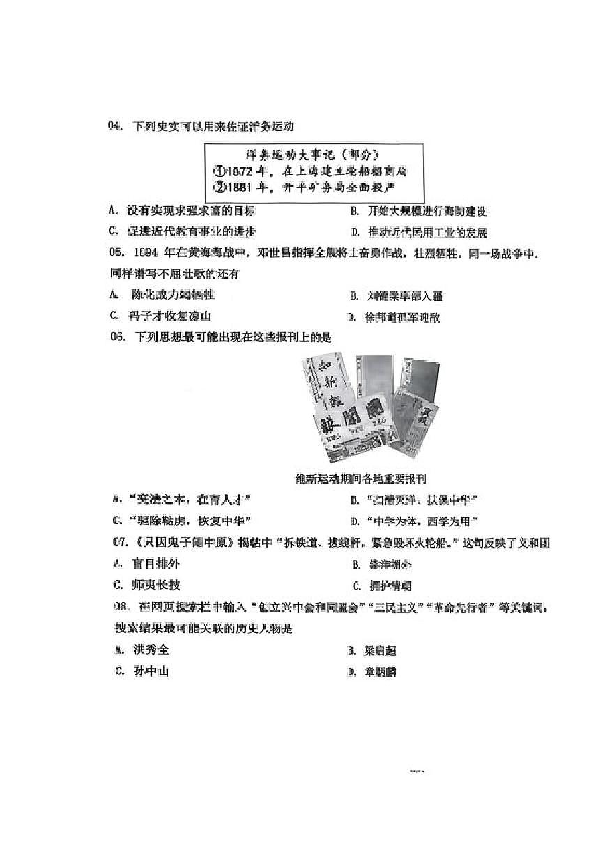 2025-2026学年辽宁鞍山市八上期末历史试卷（含答案）第2页