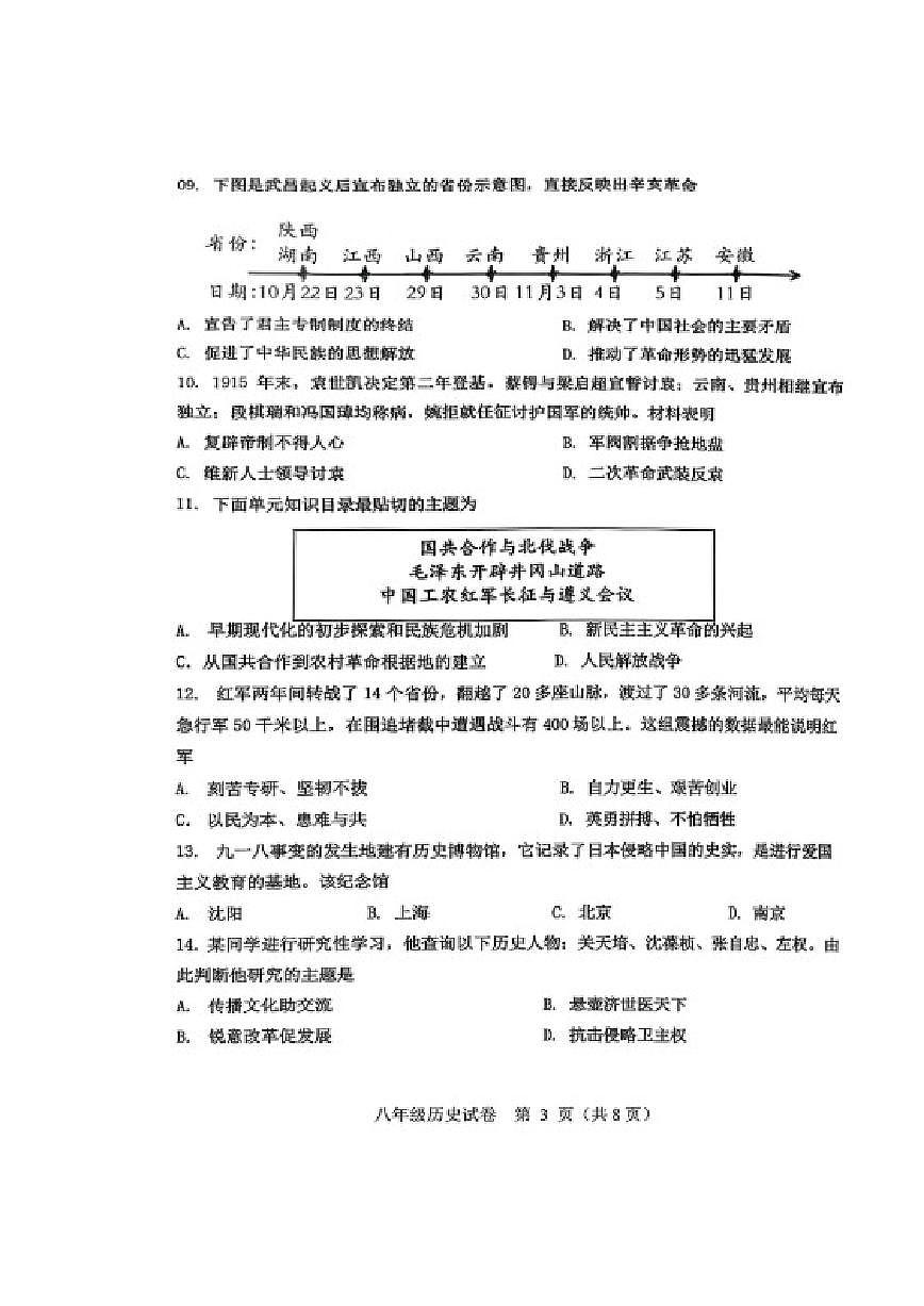 2025-2026学年辽宁鞍山市八上期末历史试卷（含答案）第3页