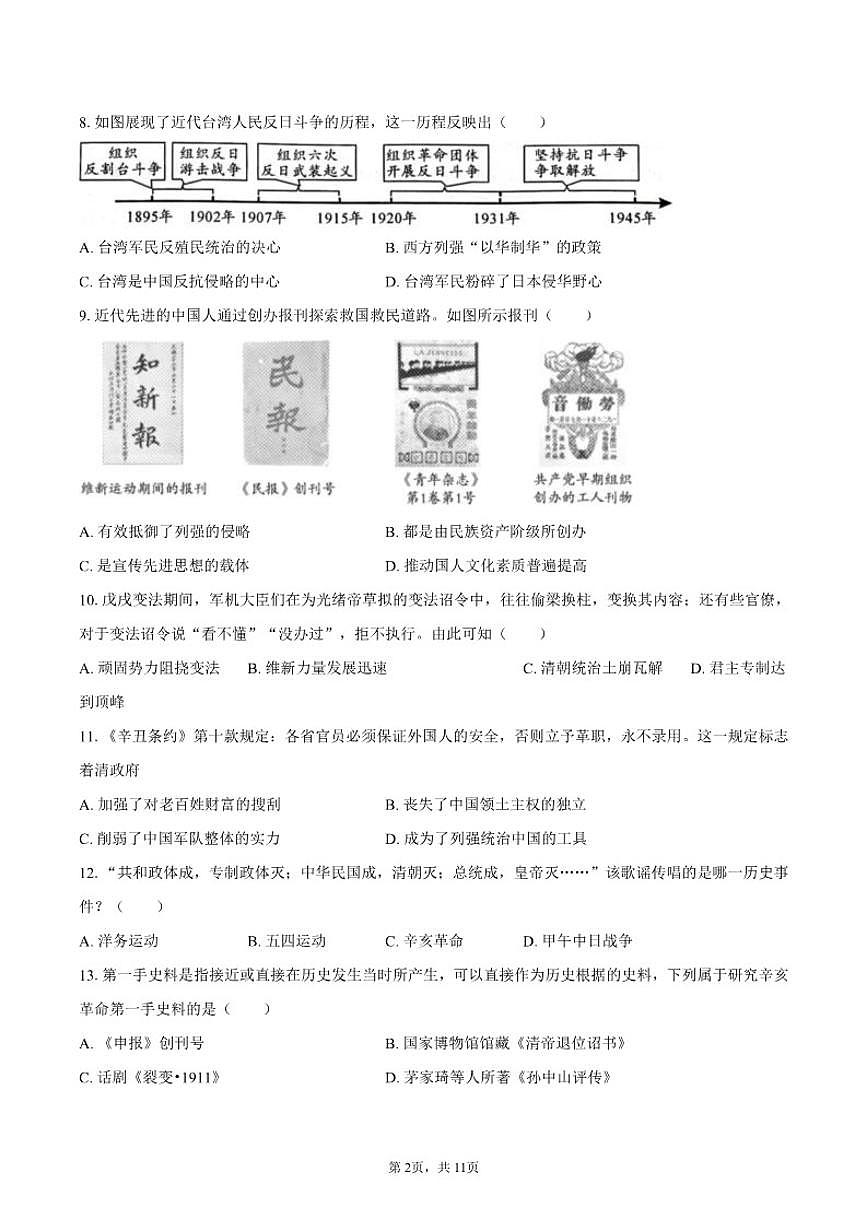 2024-2025学年山东省淄博市博山区五四制七年级（上）期末历史试卷（含答案）第2页