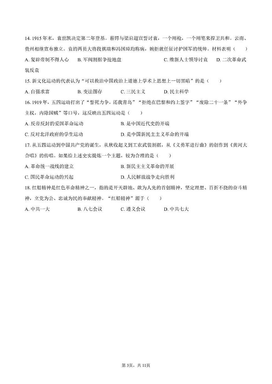 2024-2025学年山东省淄博市博山区五四制七年级（上）期末历史试卷（含答案）第3页