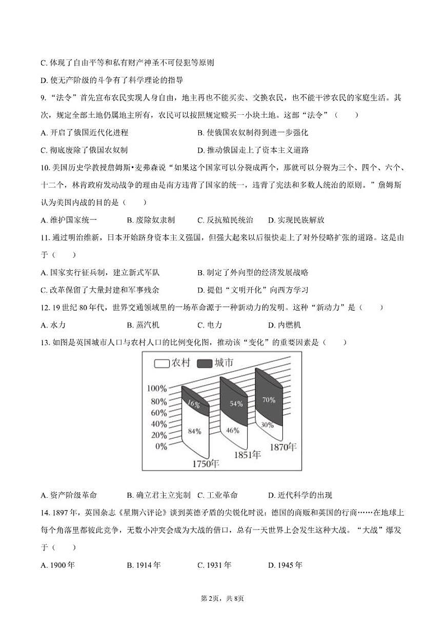 2024-2025学年山东省烟台市福山区八年级（上）期末历史试卷（五四学制）（含答案）第2页